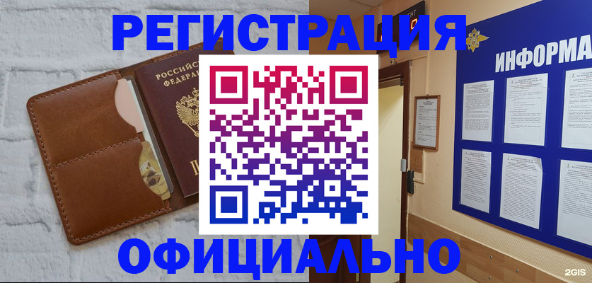 временная регистрация недорого в Невельске