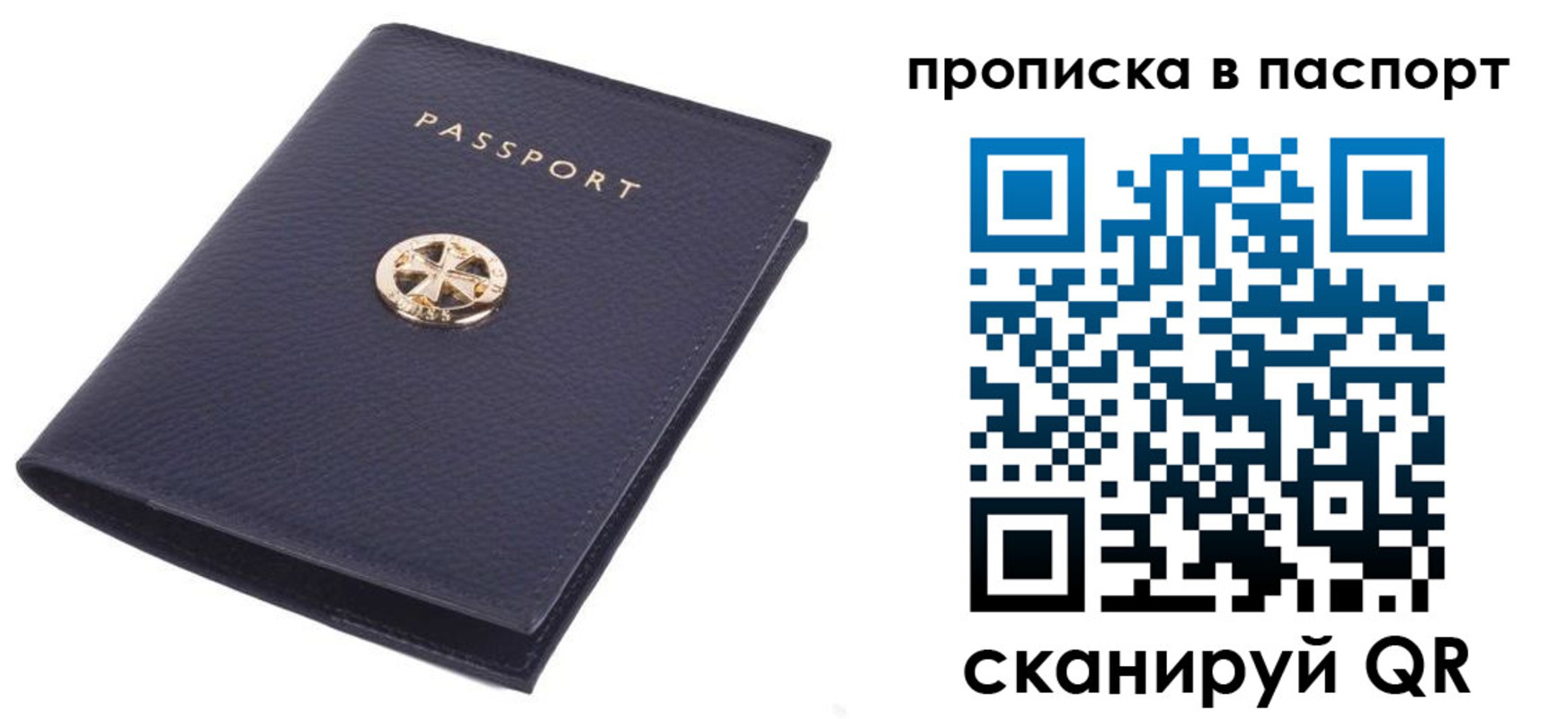 купить прописку в Невельске