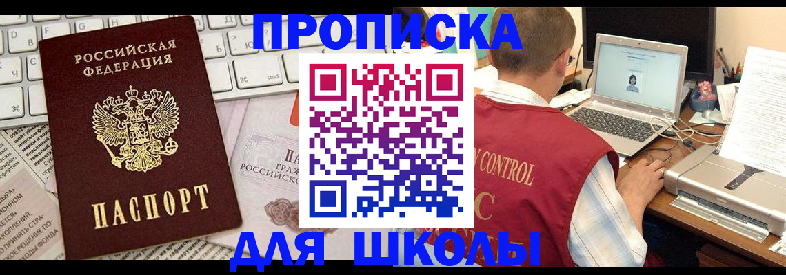 прописка паспорт в Невельске