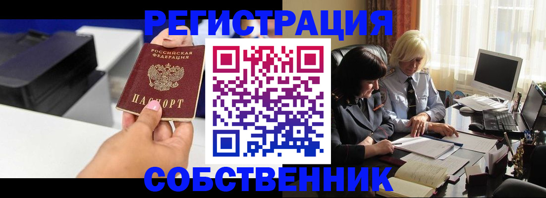 временная регистрация купить в Невельске