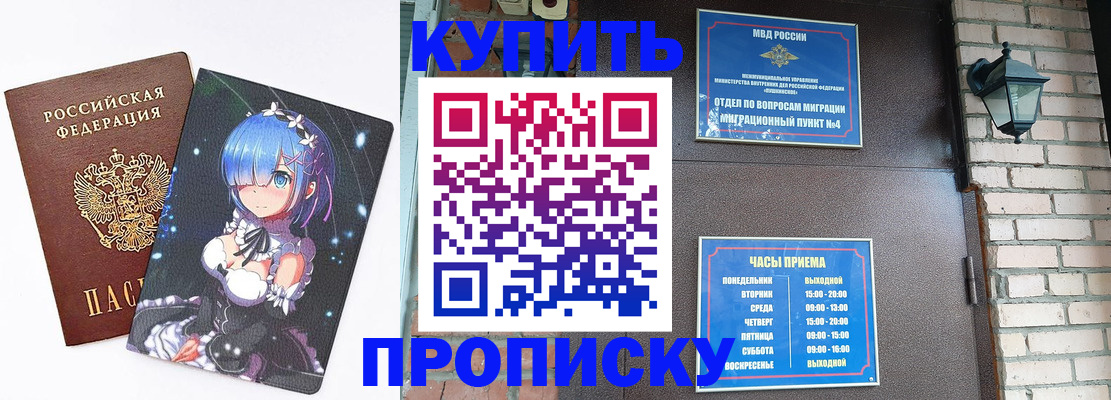 прописка паспорт в Невельске