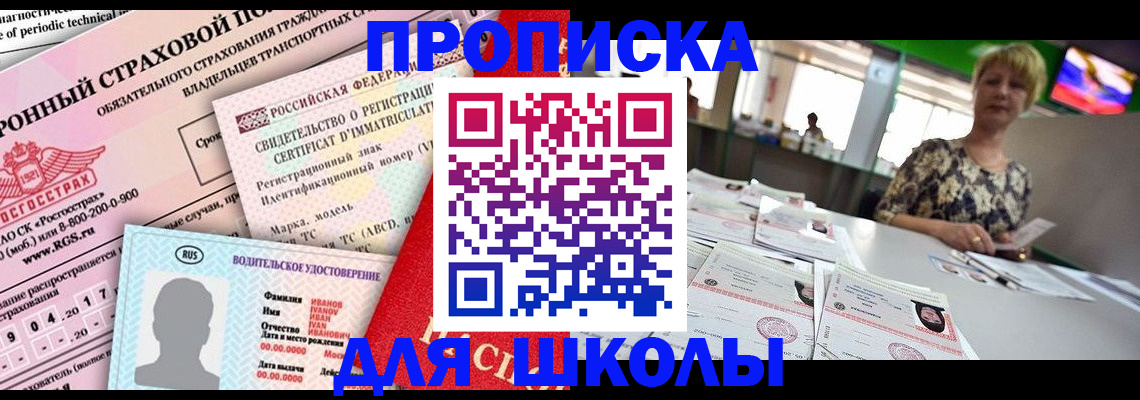 прописка для работы в Невельске