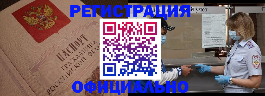 временная регистрация гарантия в Невельске