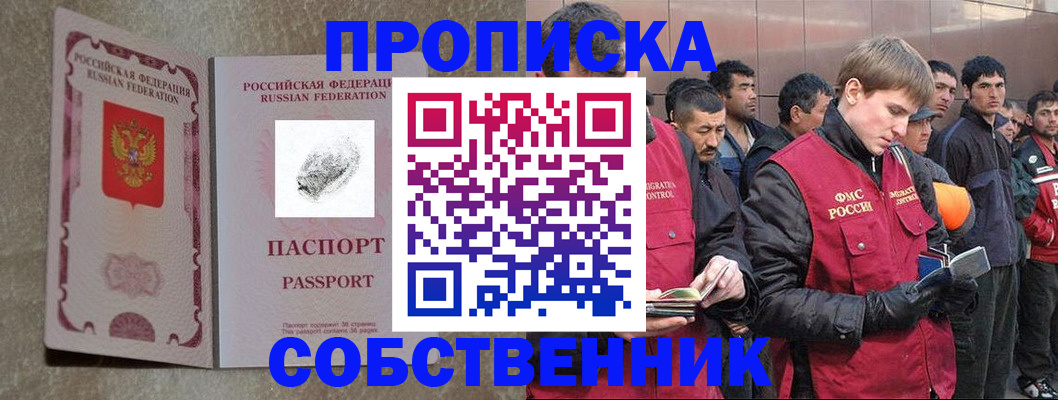 временная регистрация собственник в Невельске
